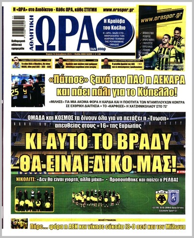 ΩΡΑ ΤΩΝ ΣΠΟΡ